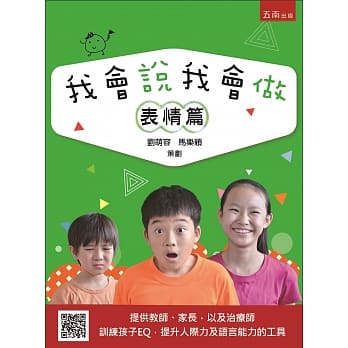 我会说我会做：表情篇 pdf epub mobi 电子书 下载