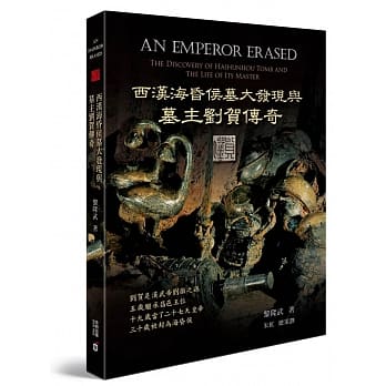 西汉海昏侯墓大发现与墓主刘贺传奇 pdf epub mobi 电子书 下载