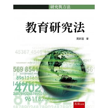 教育研究法(2版) pdf epub mobi 电子书 下载