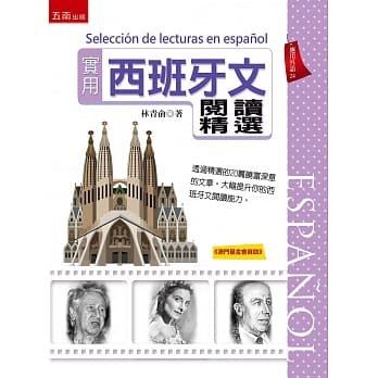 西班牙文阅读精选 pdf epub mobi 电子书 下载