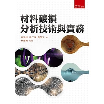 材料破损分析技术与实务 pdf epub mobi 电子书 下载