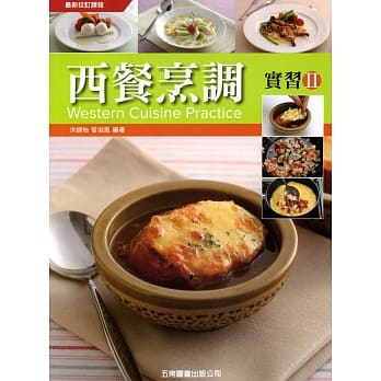 西餐烹调实习II pdf epub mobi 电子书 下载