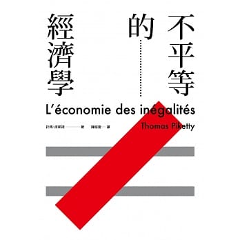 不平等的经济学 pdf epub mobi 电子书 下载