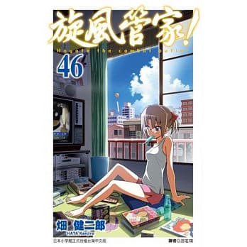 旋风管家(46) pdf epub mobi 电子书 下载