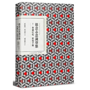 德意志意识型态 Ⅰ. 费尔巴哈原始手稿 pdf epub mobi 电子书 下载