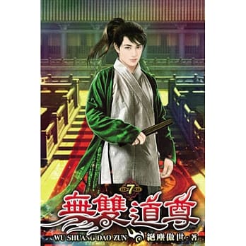 无双道尊07 pdf epub mobi 电子书 下载