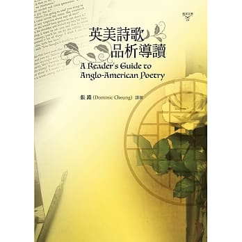 英美诗歌品析导读 pdf epub mobi 电子书 下载