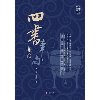 四书章句集注 pdf epub mobi 电子书 下载
