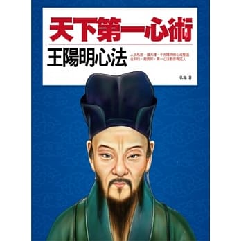 天下第一心术：王阳明心法 pdf epub mobi 电子书 下载