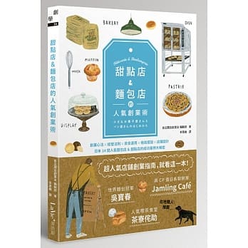 甜点店&面包店的人气创业术 pdf epub mobi 电子书 下载