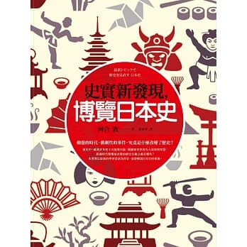 史实新发现，博览日本史 pdf epub mobi 电子书 下载