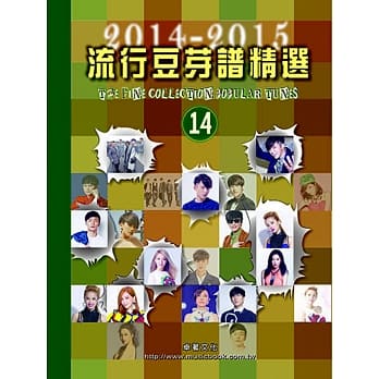 五线谱、豆芽谱、乐谱：流行豆芽谱精选2014-2015第14册 (适用钢琴、电子琴) pdf epub mobi 电子书 下载