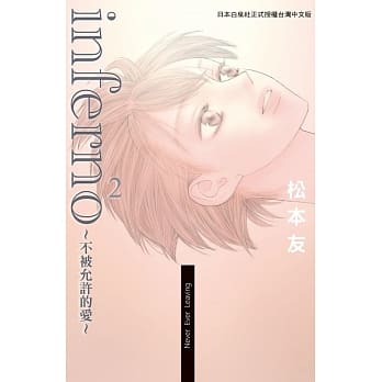 inferno~不被允许的爱~2 pdf epub mobi 电子书 下载