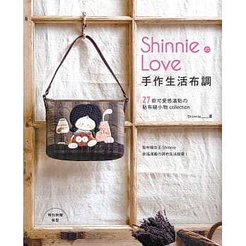 Shinnie的Love手作生活布调：27款可爱感满点的贴布缝小物collection pdf epub mobi 电子书 下载