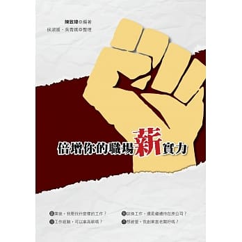 倍增你的职场薪实力 pdf epub mobi 电子书 下载