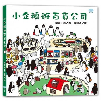 小企鹅逛百货公司 pdf epub mobi 电子书 下载