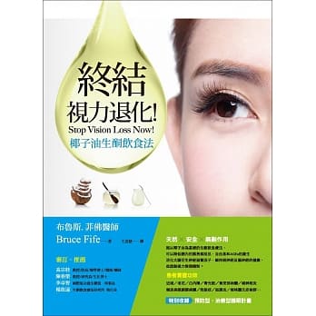 终结视力退化！椰子油生酮饮食法 pdf epub mobi 电子书 下载