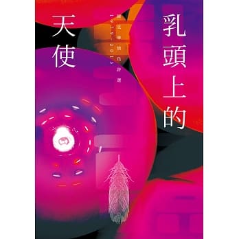 乳头上的天使：陈克华情色诗选，1979-2013 pdf epub mobi 电子书 下载