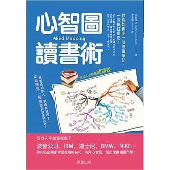 心智图读书术：教你如何用一张纸做笔记、一眼抓住重点 pdf epub mobi 电子书 下载