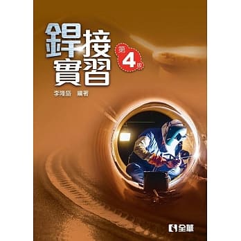 銲接实习(第四版) pdf epub mobi 电子书 下载