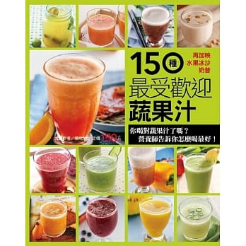 150种最受欢迎蔬果汁 pdf epub mobi 电子书 下载