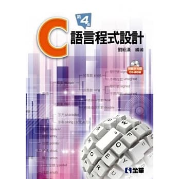 C语言程式设计(第四版)(附范例光碟)  pdf epub mobi 电子书 下载