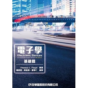 电子学(基础篇)(附线上题解光碟) pdf epub mobi 电子书 下载