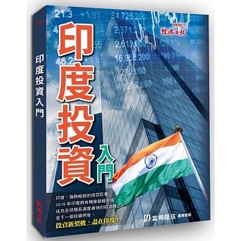 印度投资入门 pdf epub mobi 电子书 下载