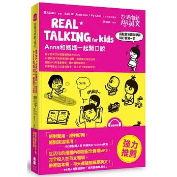 改过自新学英文：REAL TALKING for Kids Anna和妈妈一起开口说 pdf epub mobi 电子书 下载