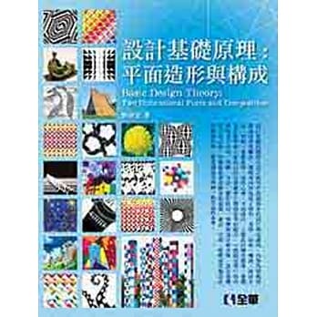 设计基础原理：平面造形与构成 pdf epub mobi 电子书 下载