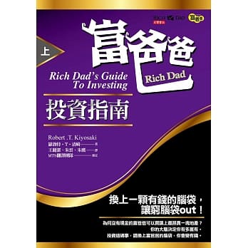 富爸爸投资指南（上） pdf epub mobi 电子书 下载