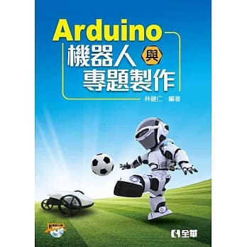 Arduino机器人与专题制作(附范例光碟) pdf epub mobi 电子书 下载