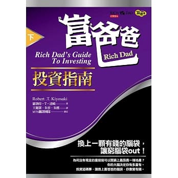 富爸爸投资指南（下） pdf epub mobi 电子书 下载