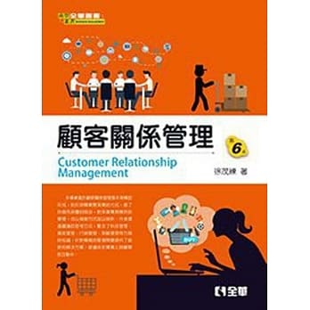 顾客关系管理(第六版) pdf epub mobi 电子书 下载