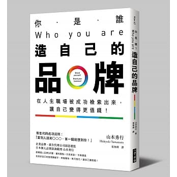 你是谁？Who you are？造自己的品牌 pdf epub mobi 电子书 下载