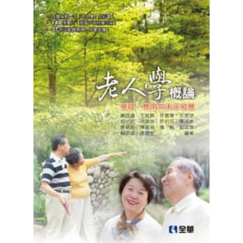 老人学概论：基础、应用与未来发展 pdf epub mobi 电子书 下载