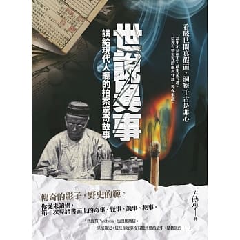 世说异事：讲给现代人听的拍案惊奇故事 pdf epub mobi 电子书 下载