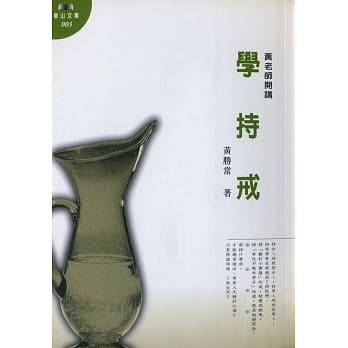 学持戒 pdf epub mobi 电子书 下载