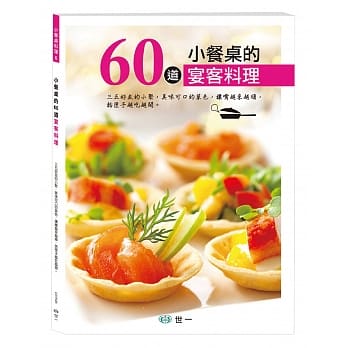 小餐桌的60道宴客料理 pdf epub mobi 电子书 下载