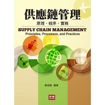 供应链管理：原理、程序、实务(三版) pdf epub mobi 电子书 下载