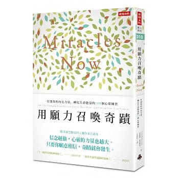 用愿力召唤奇蹟：打开你的内在力量，转化生命能量的108个心灵练习 pdf epub mobi 电子书 下载