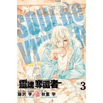 灵魂夺还者 3 pdf epub mobi 电子书 下载