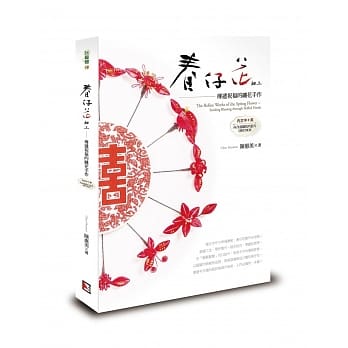 春仔花细工：传递祝福的缠花手作(中英对照) pdf epub mobi 电子书 下载