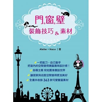 门。窗。壁 装饰技巧&素材 pdf epub mobi 电子书 下载