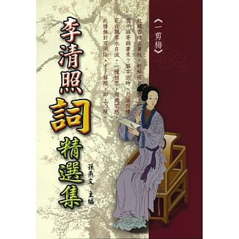李清照词精选集 pdf epub mobi 电子书 下载
