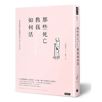 那些死亡教我如何活：一位清扫死亡现场者20年的生死思索 pdf epub mobi 电子书 下载