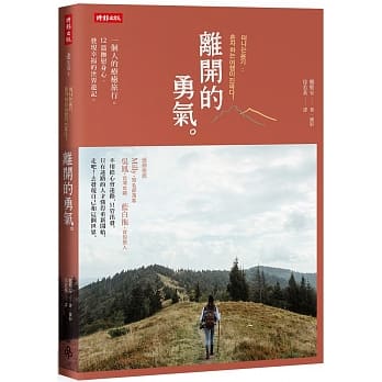 离开的勇气：一个人的疗癒旅行，12篇抚慰身心、发现幸福的世界游记 pdf epub mobi 电子书 下载