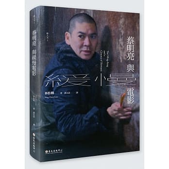 蔡明亮与缓慢电影 pdf epub mobi 电子书 下载