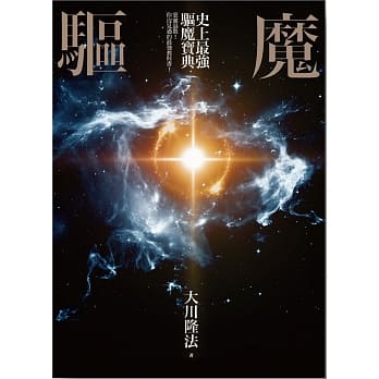 史上最强驱魔宝典 pdf epub mobi 电子书 下载