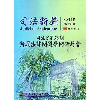 司法新声118期 (105.04) pdf epub mobi 电子书 下载